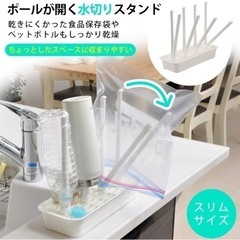 水切りスタンドラック