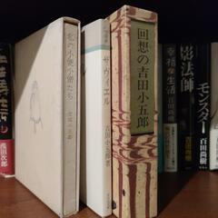 吉田小五郎　
幼稚舎関連に興味ある方　　本/CD/DVD