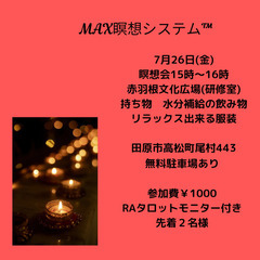 海の近くで瞑想会【MAX瞑想システム™】