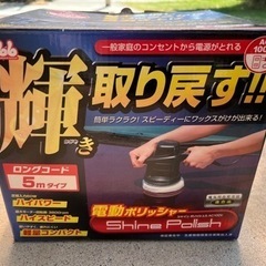 「商談中」　電動ポリッシャー中古　おまけ付きの画像