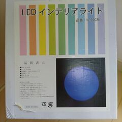LED　インテリアライト　照明