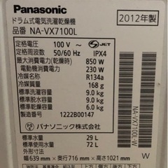 【パナソニック】ドラム式洗濯乾燥機 9.0/6.0kg NA-VX7100L ななめ型 左開き エコナビ ナノイー搭載