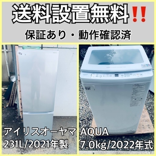 超高年式✨送料設置無料❗️家電2点セット 洗濯機・冷蔵庫