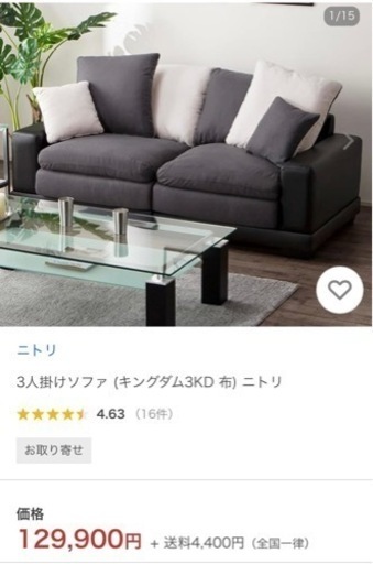 ニトリ　キングダム  3人掛けソファ