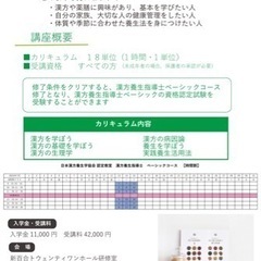 漢方養生指導士ベーシックの資格試験を最短で！→7月三連休土日祝集...