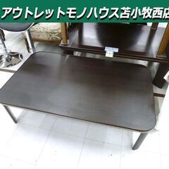 折りたたみローテーブル 幅120×奥行き75×高さ33cm ニト...