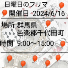 明日自宅のガレージにてフリーマーケット開催します❗