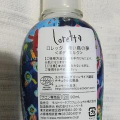 ロレッタ　Loretta　非売品　ボディミルクの画像