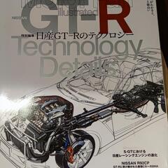 GTRR35保存版カタログ、雑誌　本/CD/DVDの画像