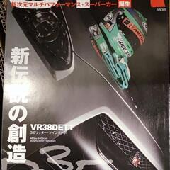 GTRR35保存版カタログ、雑誌　本/CD/DVDの画像