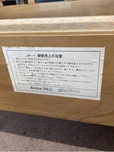 木製二段ベッド【町田市再生家具】240740