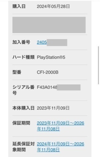 【延長保証付】PS5デジタルエディション本体