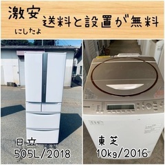 送料設置無料！！限界価格挑戦！！新生活家電♬洗濯機/冷蔵庫♬
