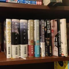百田尚樹　7作品　単行本　本/CD/DVD