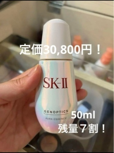 エスケーツー　美容液