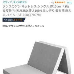 【お譲りします】タンスのゲン マットレス シングル 厚10cm ...