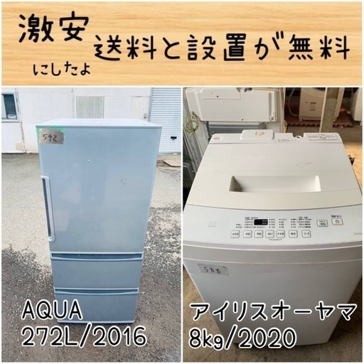 送料設置無料！！限界価格挑戦！！新生活家電♬洗濯機/冷蔵庫♬
