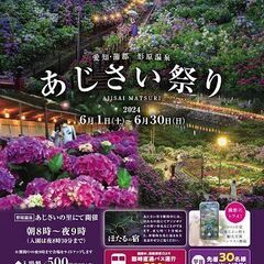 6月22日（土）形原温泉あじさいの里　ライトアップのお知らせ　（...