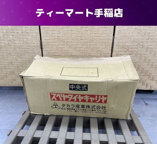 開封済み未使用 タカラ産業スペアタイヤキャリア PL-4920 ２個セット タイヤハブ径 Φ281 トラック・バス スペアタイヤ保持装置 札幌市