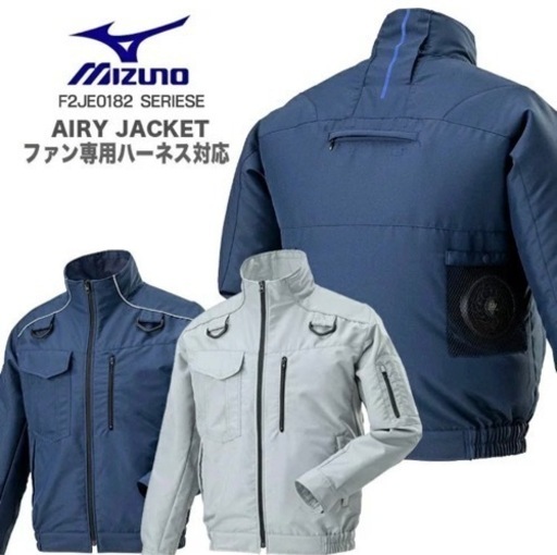空調服一式