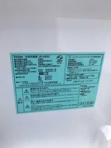 【美品】ハイアール 冷蔵庫 JR-N85C 2018年製