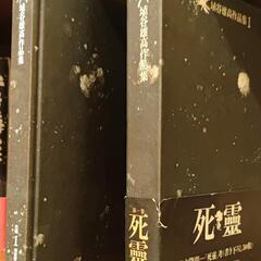 埴谷雄高　死霊　単行本　本/CD/DVD