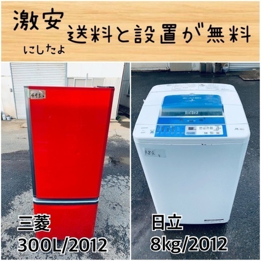 送料設置無料！！限界価格挑戦！！新生活家電♬洗濯機/冷蔵庫♬