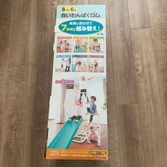 白いわんぱくジム　すべり台　室内遊具