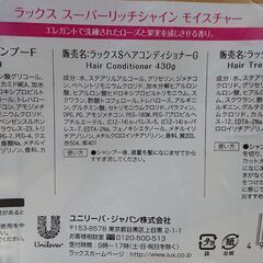 🔴山口市、未使用約半額￥800🔴ラックスLUX モイスチャー ポンプペア 贅沢3点セット🔴シャンプー 430g コンディショナー 430g) リッチ補修 トリートメント (痛んだ髪に) 100g ミニチューブ付きの画像