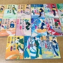 【全巻】「あきない世傳 金と銀」髙田郁