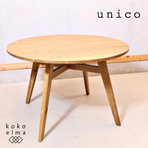 unico(ウニコ) ADDAY(アディ) ラウンドダイニングテーブルです♪木の表情を生かしたカジュアルな印象の4人用の円形食卓。シンプルなデザインはブルックリンスタイルなど男前インテリアに。