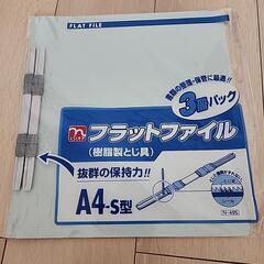 A4フラットファイル2枚