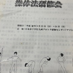 操体法解説本の画像