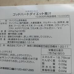 日本研究所ゴッドハートダイエット青汁の画像