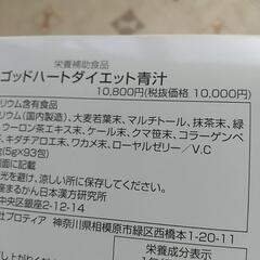 日本研究所ゴッドハートダイエット青汁の画像