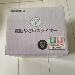 スライサー