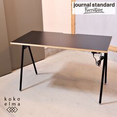 ASPLUND(アスプルンド)/Journal Standard Furniture(ジャーナルスタンダードファニチャー ) JSF コンパスレッグデスク。コンセント付きなのでパソコンデスクに最適♪