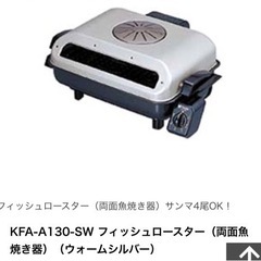 タイガー　魚焼き器　フィッシュロースター
