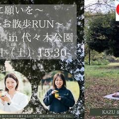 七夕～星空に願いを～ナイトヨガ&お散歩RUN in 代々木公園 ...