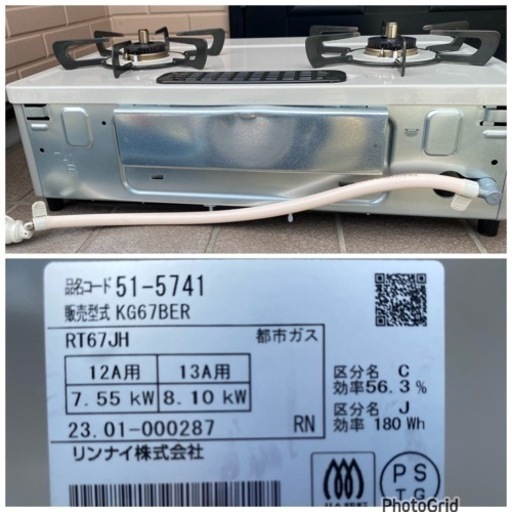 2023年製? リンナイ ガステーブルKG67BER 都市ガス用(0612c)