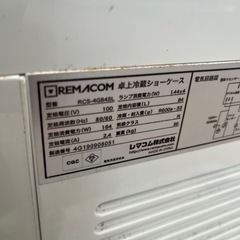 レマコム★業務用★小型冷蔵ショーケース★卓上型★4面ガラス★RCS-4G84SL★キー２本