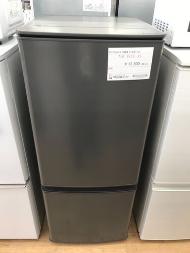 ★ジモティ割あり★ MITSUBISHI 冷蔵庫 146L 年式2021 動作確認／クリーニング済み KJ5352