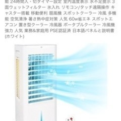 冷風扇の画像