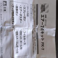 DIY エアー スプレーガンセット 未使用 の画像