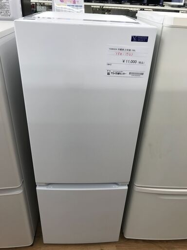 ★ジモティ割あり★ YAMADASELECT 冷蔵庫 156L 年式2021 動作確認／クリーニング済み KJ5357