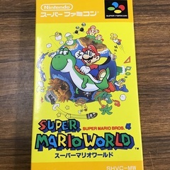 SFC スーパーマリオワールド