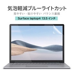 surface laptop 4 13.5インチ　フィルム