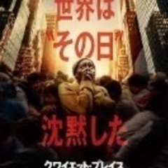 【6/28締切】[映画会]6/28公開『クワイエット･プレイス:...