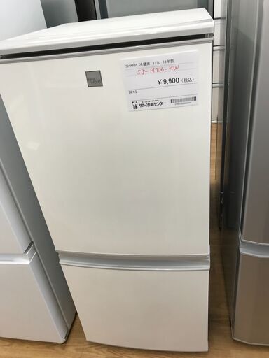 ★ジモティ割あり★ SHARP 冷蔵庫 137L 年式2019 動作確認／クリーニング済み KJ5367