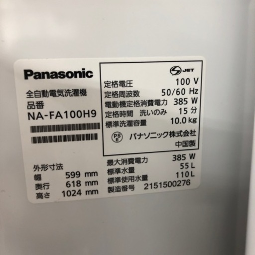 Panasonic 全自動洗濯機 NA-FA100H9 2021年製　55,000円